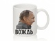 Кружка "Вождь" 