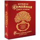 Большая семейная книга (1027га) Большая семейная книга (1027га)