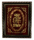 Панно "Аят из Корана"(229481) Панно "Аят из Корана"(229481)