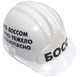Каска строительная "БОСС (92350) Каска строительная "БОСС (92350)